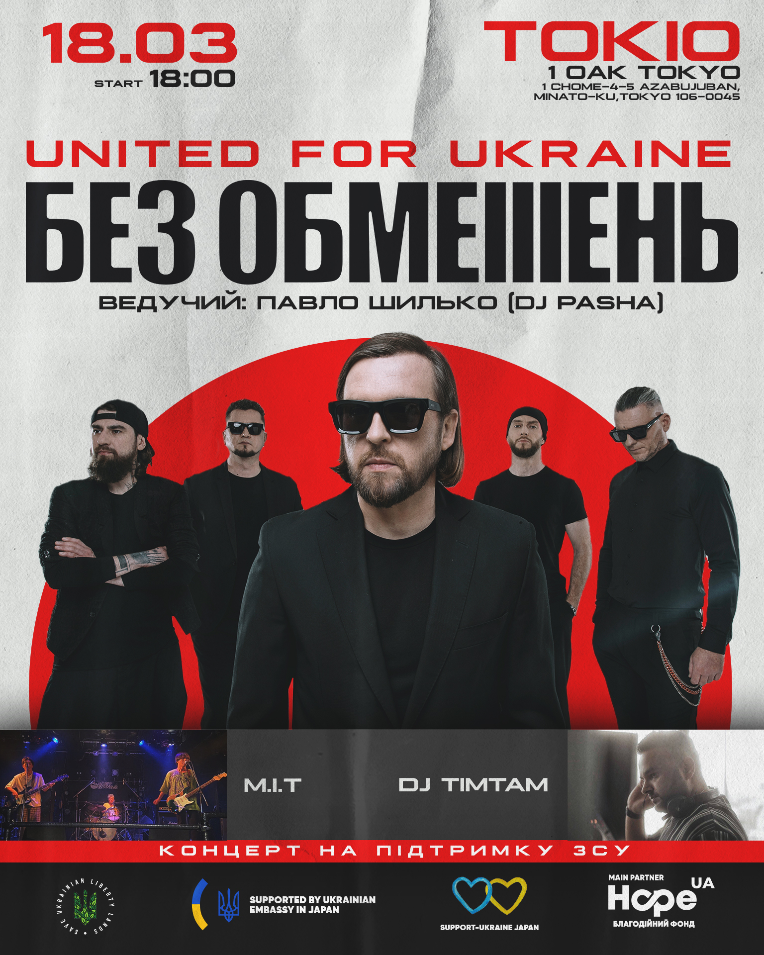 BEZ OBMEZHEN Tokyo Event Poster 2